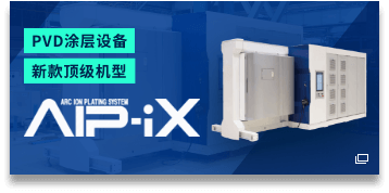 顶级新机型 AIP®-iX系列